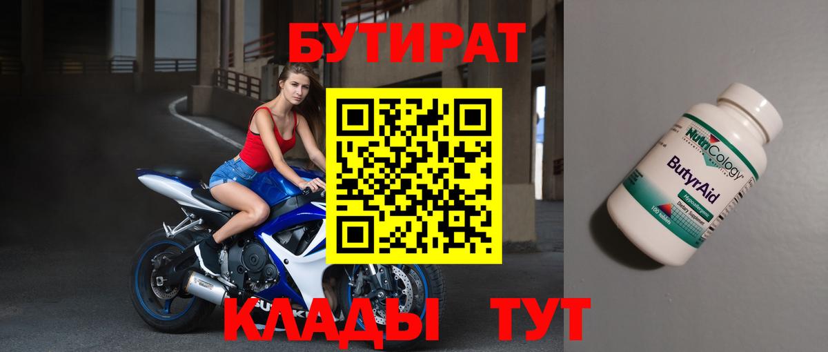 Бутират GHB Вичуга