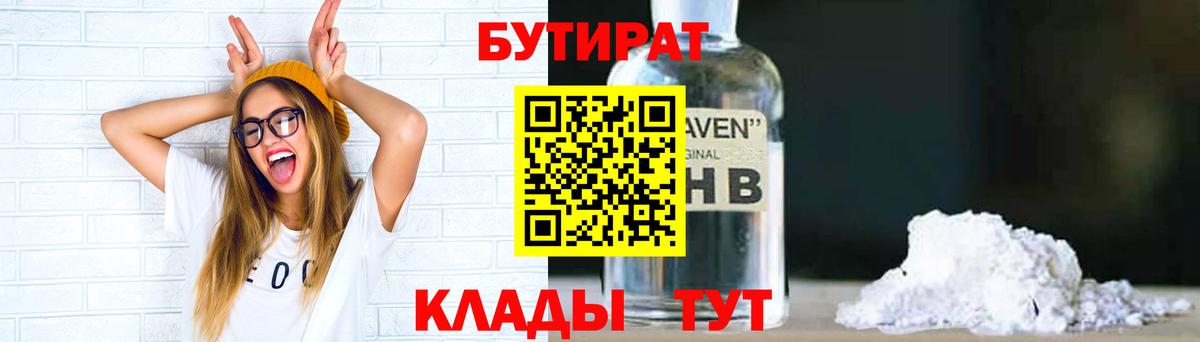 Вичуга  Бутират 99%  Бутират  Вход с VPN 