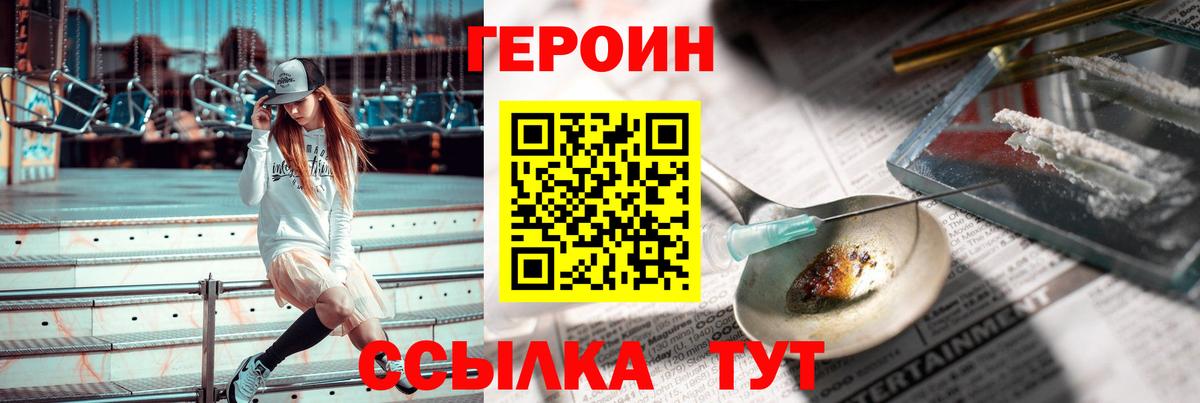 ГЕРОИН белый  Вход с VPN  ГЕРОИН  Вичуга 
